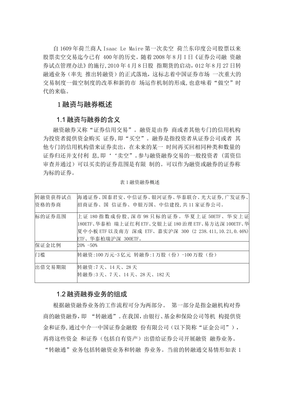 融资融券的理解研究分析研究   金融学专业_第3页