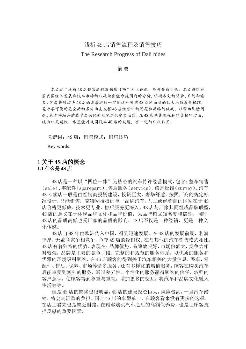 浅析4S店销售流程及销售技巧分析研究  工商管理专业_第2页