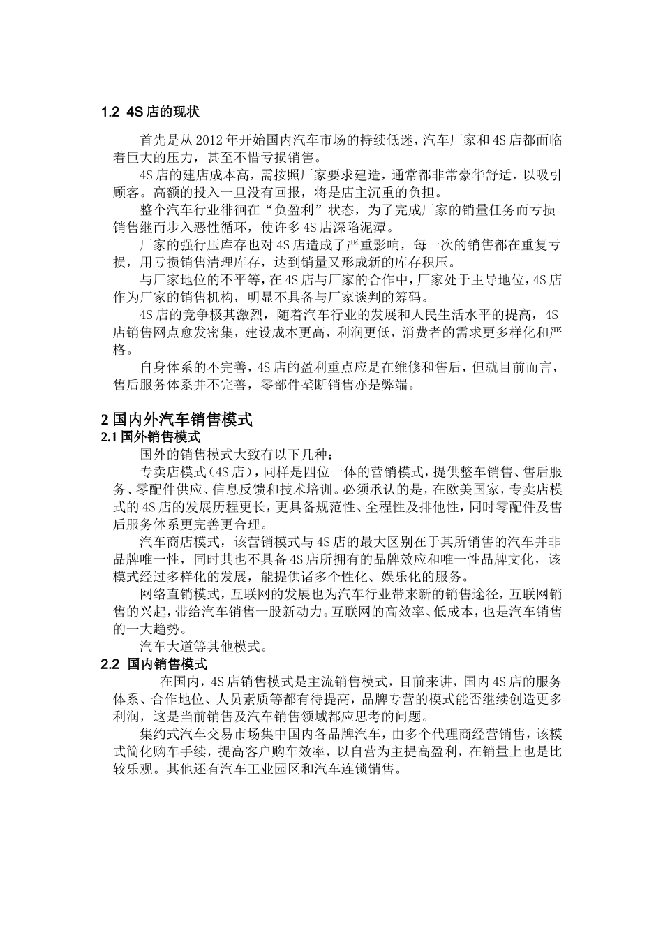 浅析4S店销售流程及销售技巧分析研究  工商管理专业_第3页
