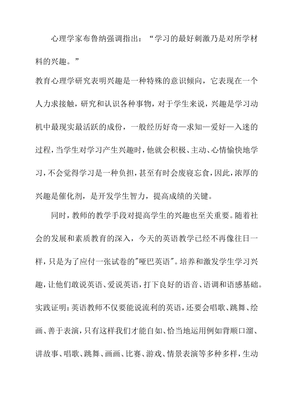 浅谈如何激发学生学习英语的兴趣分析研究 教育教学专业_第2页