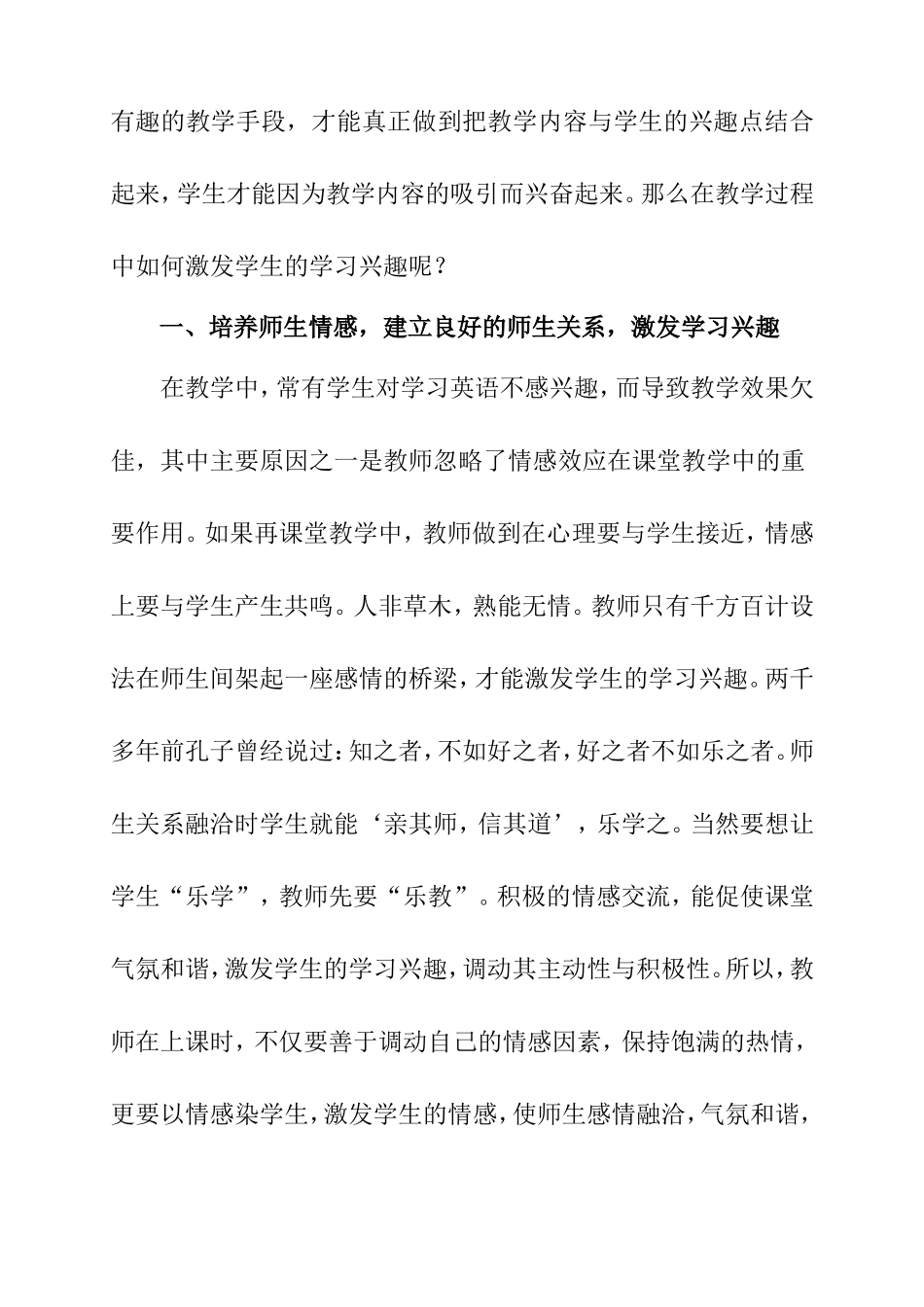 浅谈如何激发学生学习英语的兴趣分析研究 教育教学专业_第3页