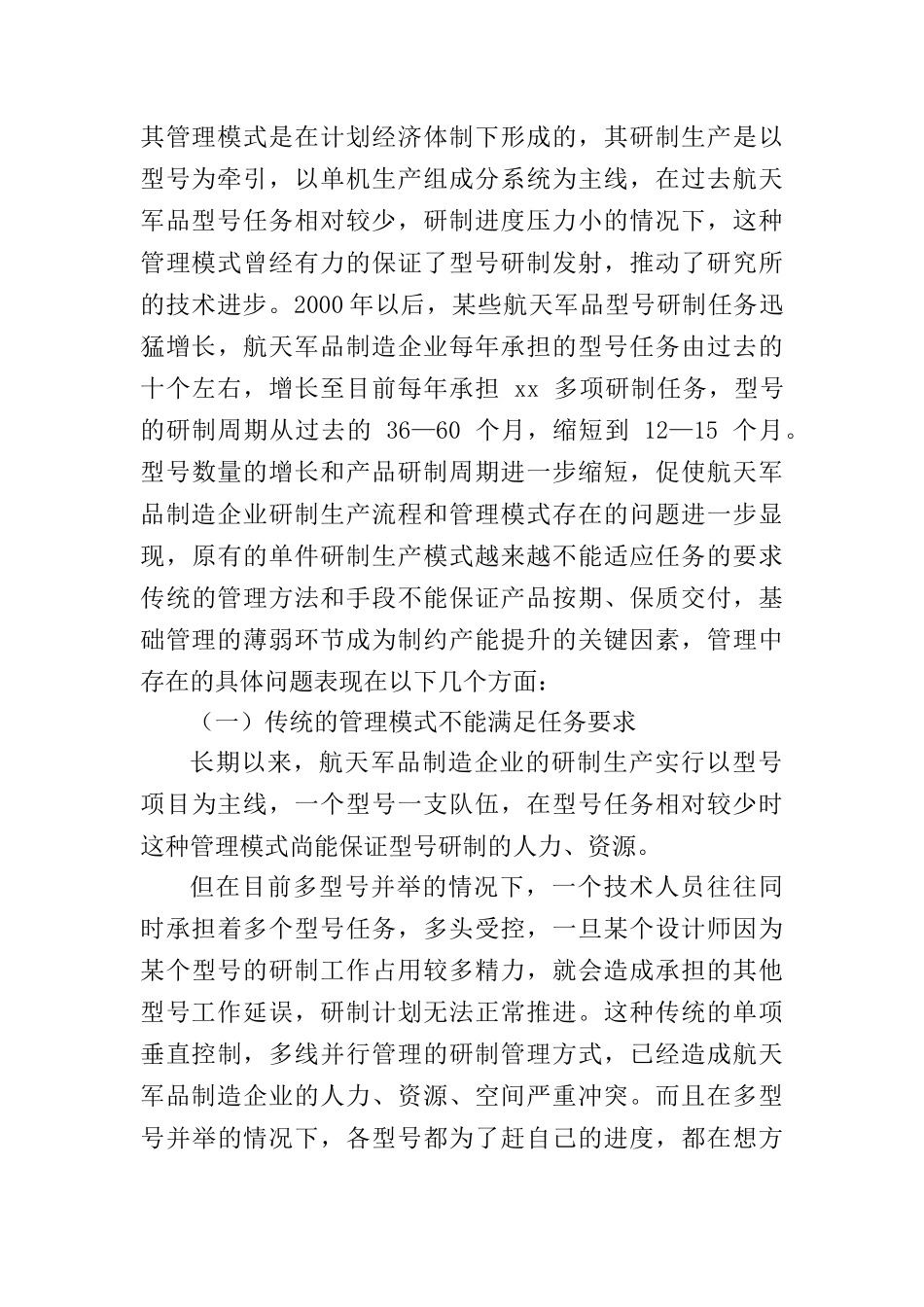 浅析6S管理在航天制造企业中的应用分析研究 工商管理专业_第2页