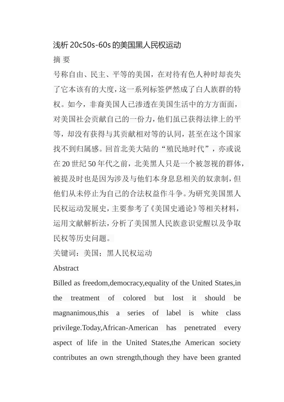 浅析20c50s-60s的美国黑人民权运动分析研究 法学专业_第1页