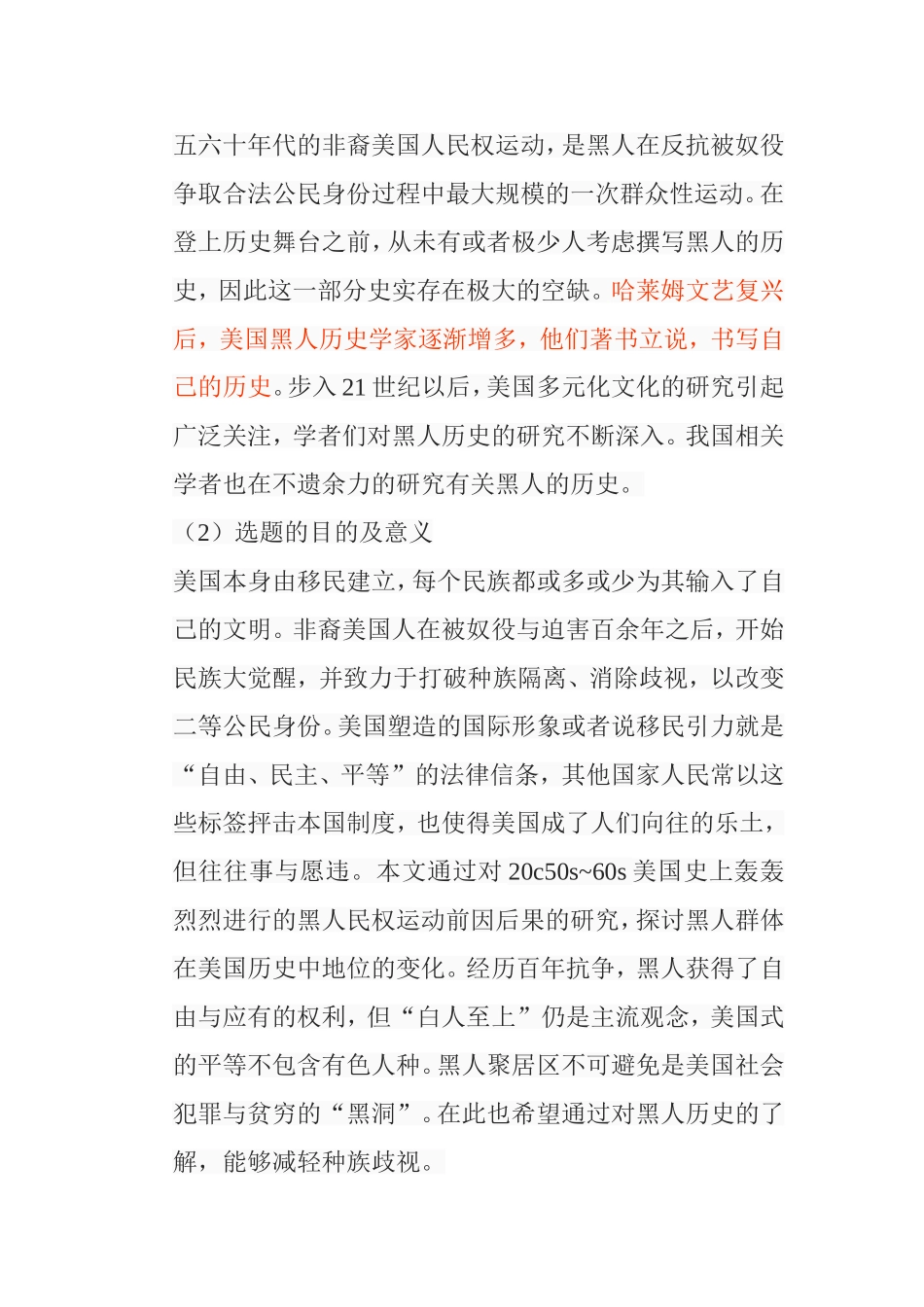 浅析20c50s-60s的美国黑人民权运动分析研究 法学专业_第3页