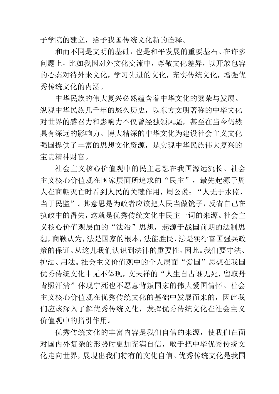 浅谈如何坚定文化自信分析研究  公共管理专业_第3页