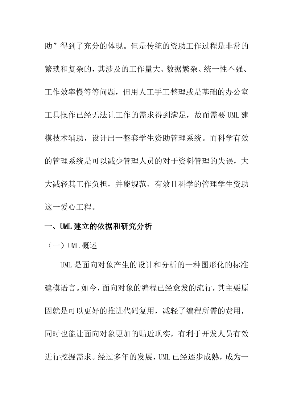 浅议UML下的高校学生资助工作管理系统设计和实现 网络工程专业_第2页