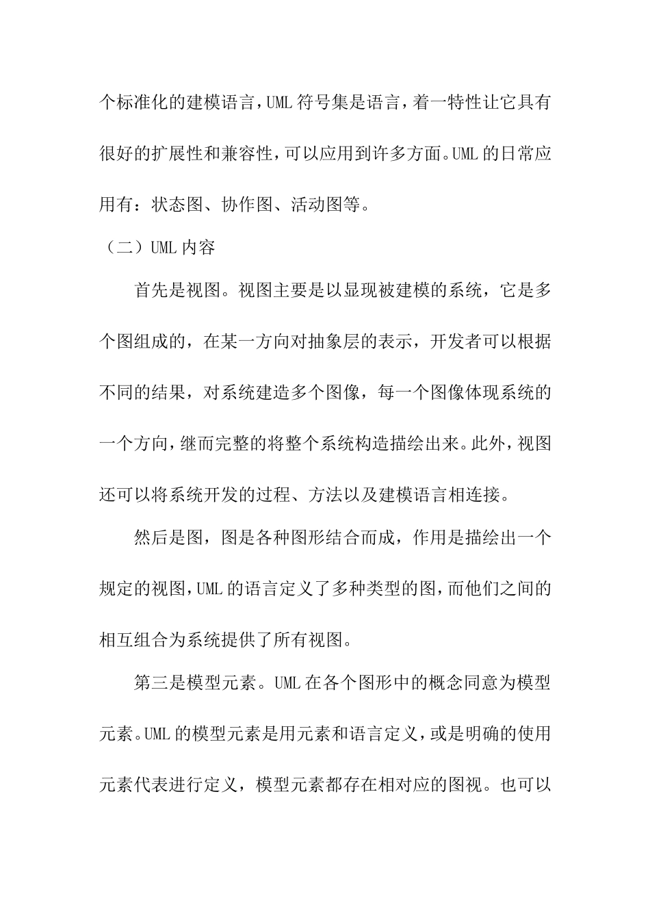 浅议UML下的高校学生资助工作管理系统设计和实现 网络工程专业_第3页