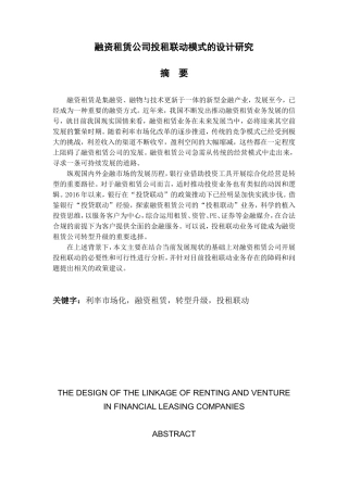 融资租赁公司投租联动模式的设计研究分析  工商管理专业