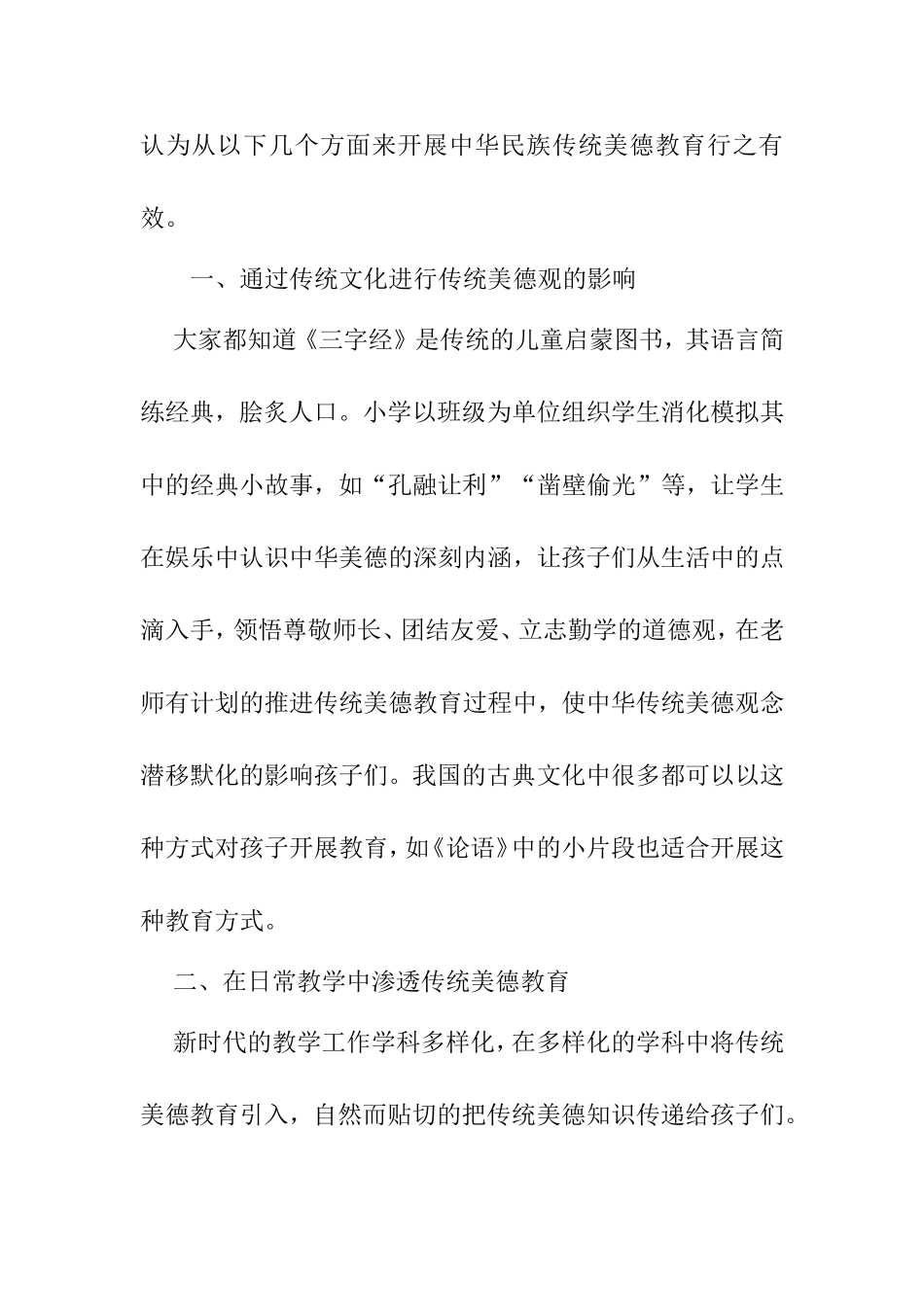 浅谈如何开展中华民族传统美德教育分析研究 文化传统专业_第2页