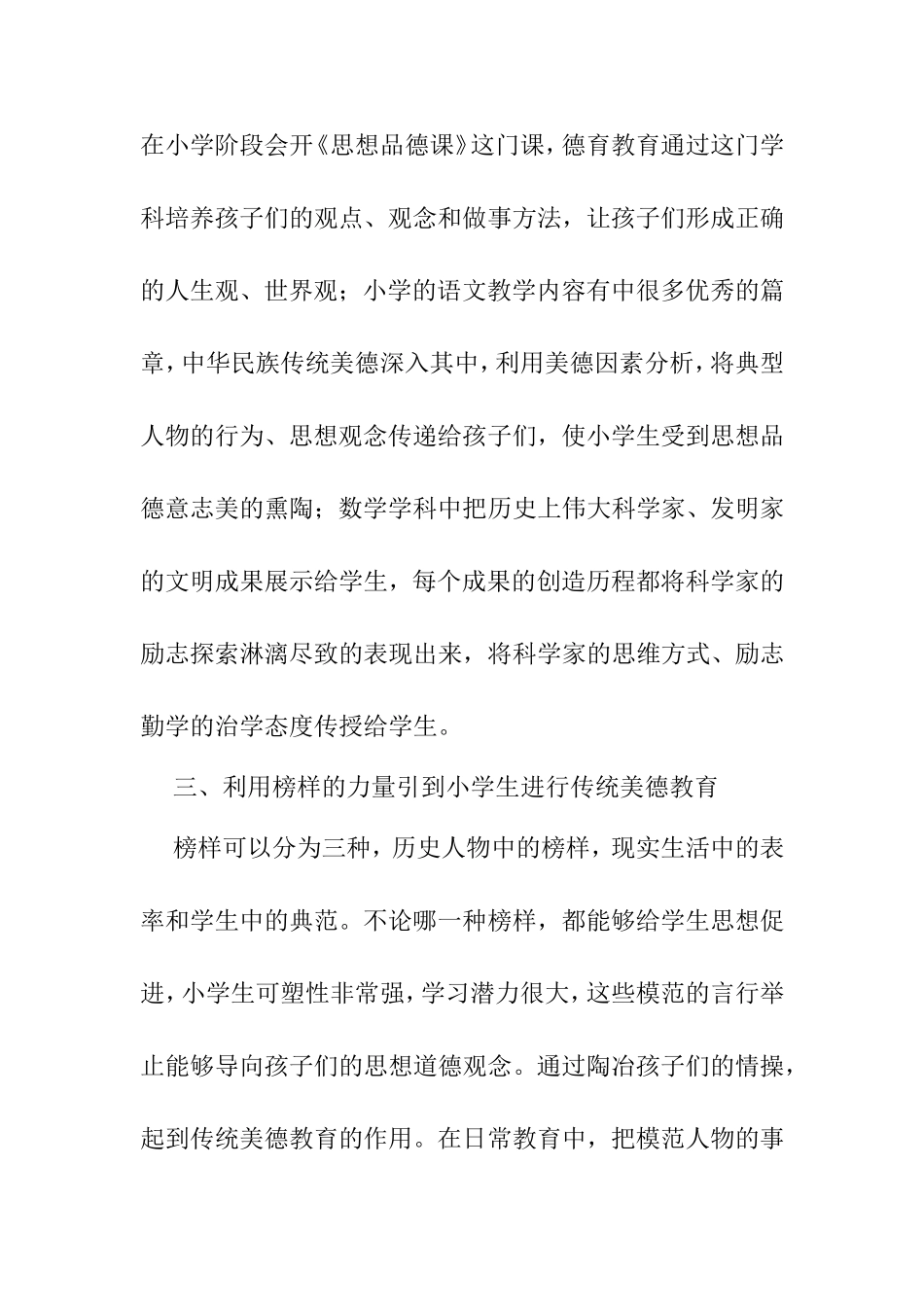 浅谈如何开展中华民族传统美德教育分析研究 文化传统专业_第3页