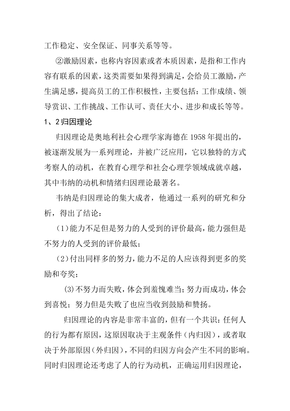 浅谈如何利用双因素理论与归因理论激励员工分析研究  人力资源管理专业_第3页
