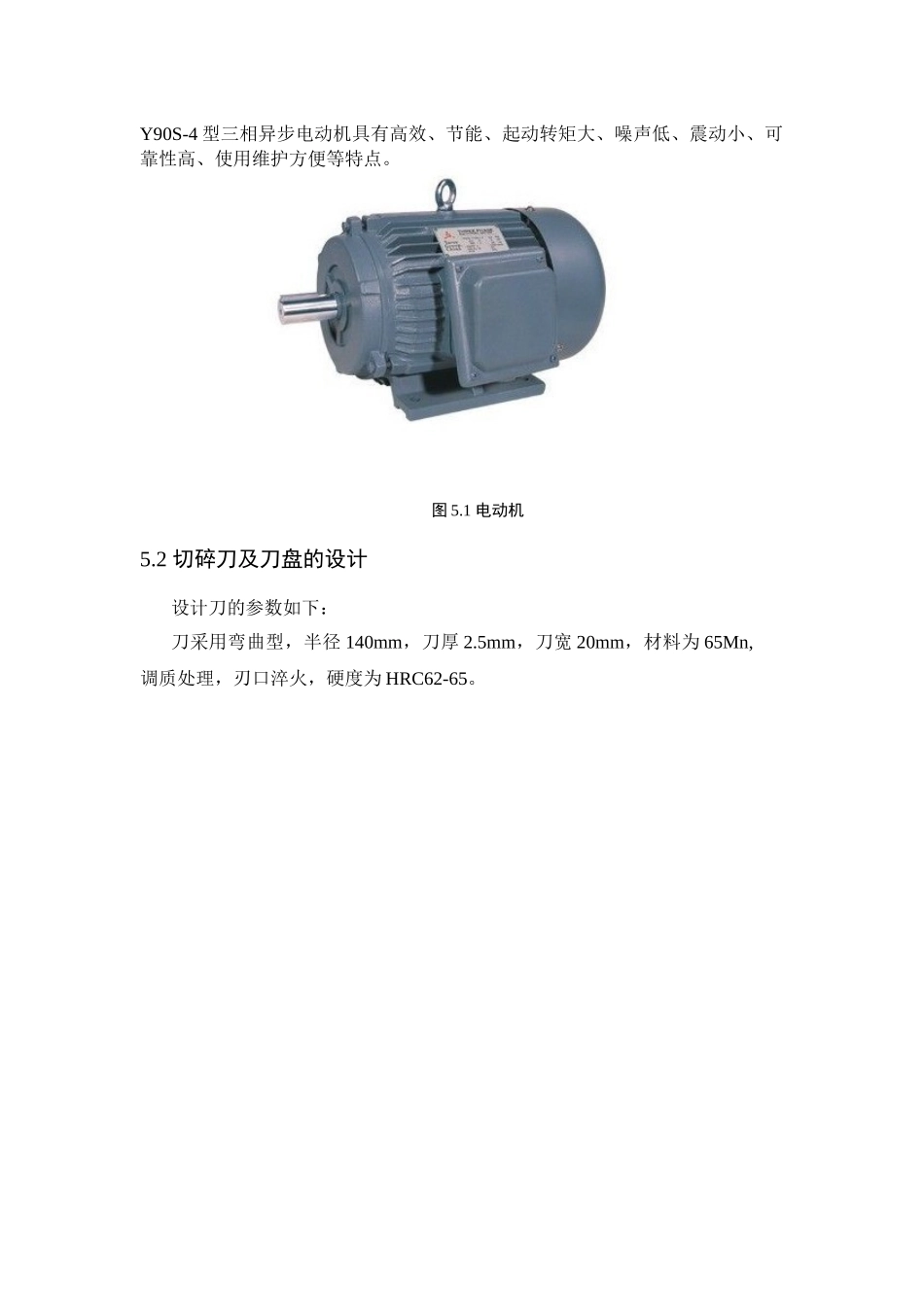 肉类切片机的设计和实现 机械制造专业_第3页