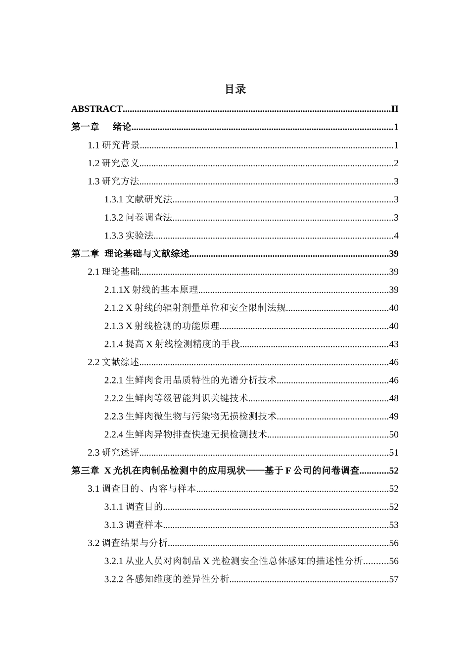 肉制品通过X光机检测后的理化性质变化研究分析 营养学专业_第3页