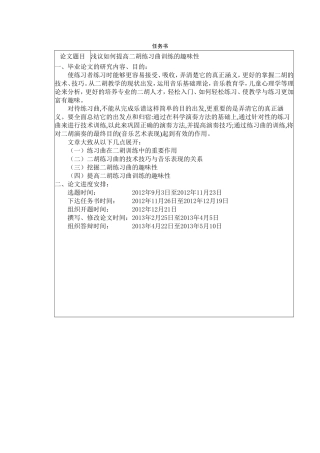 浅议二胡练习曲训练的趣味性分析研究 音乐学专业