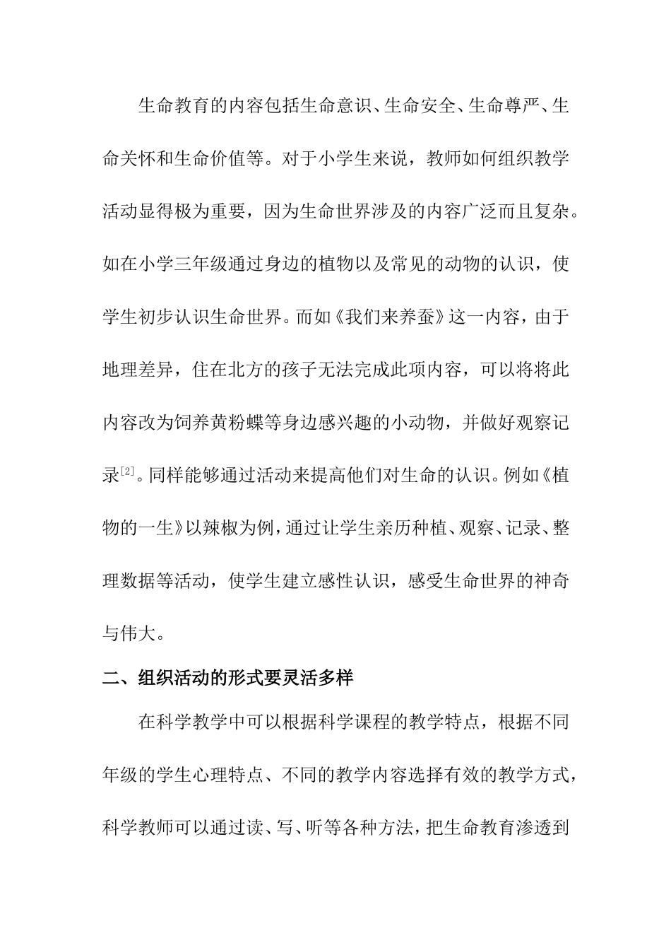 浅谈如何让小学生在活动中构建牢固认识分析研究 教育教学专业_第3页
