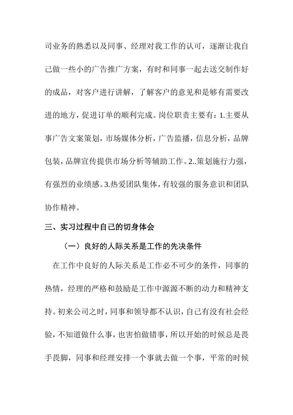 如何成为一个优秀的广告营销推广员分析研究  工商管理专业_第2页