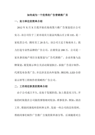如何成为一个优秀的广告营销推广员分析研究  工商管理专业
