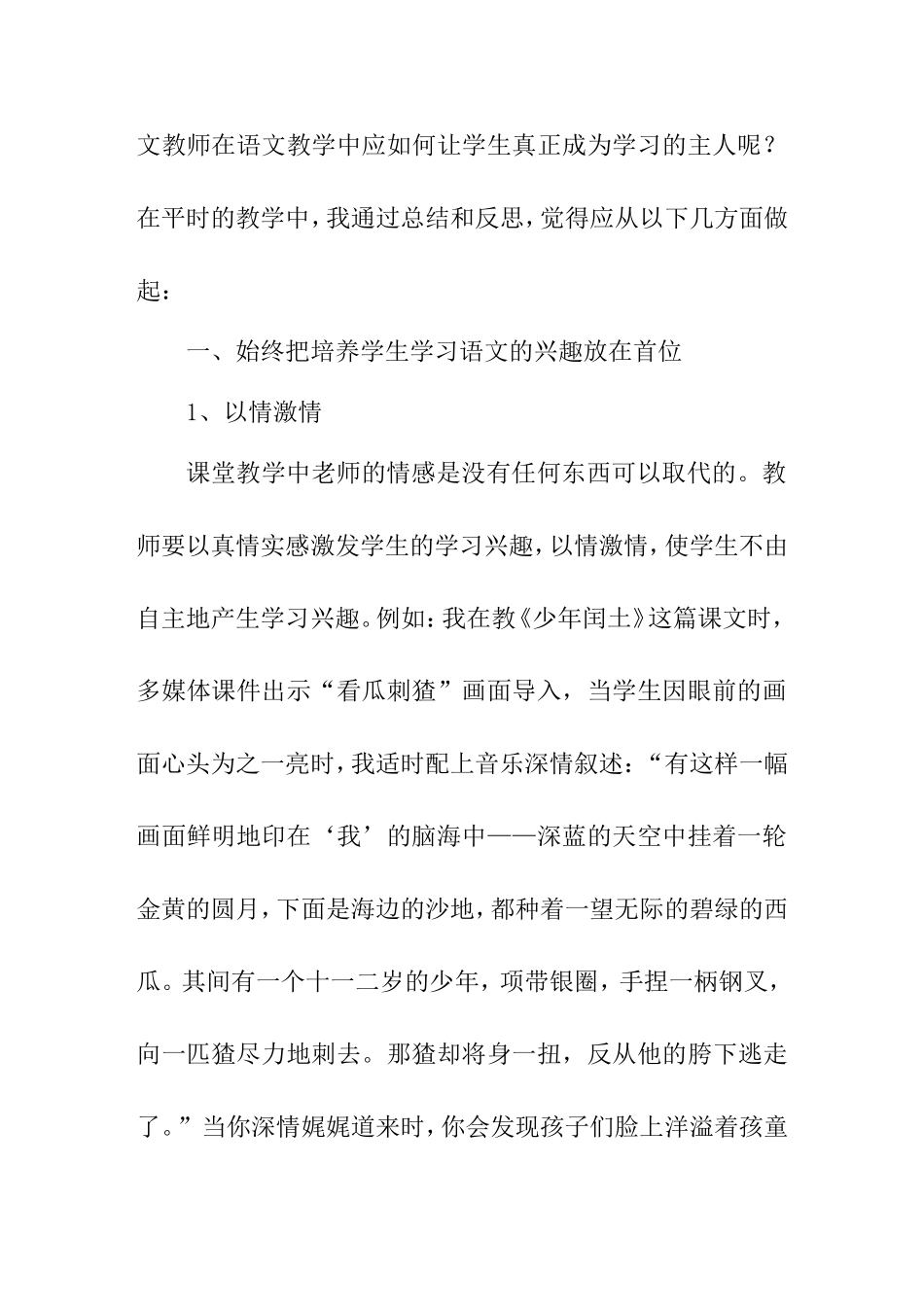 浅谈如何让学生真正成为语文学习的主人分析研究  教育教学专业_第2页
