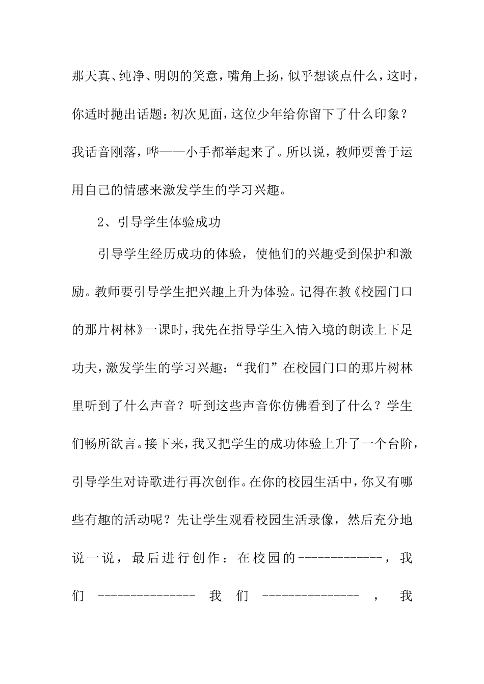 浅谈如何让学生真正成为语文学习的主人分析研究  教育教学专业_第3页