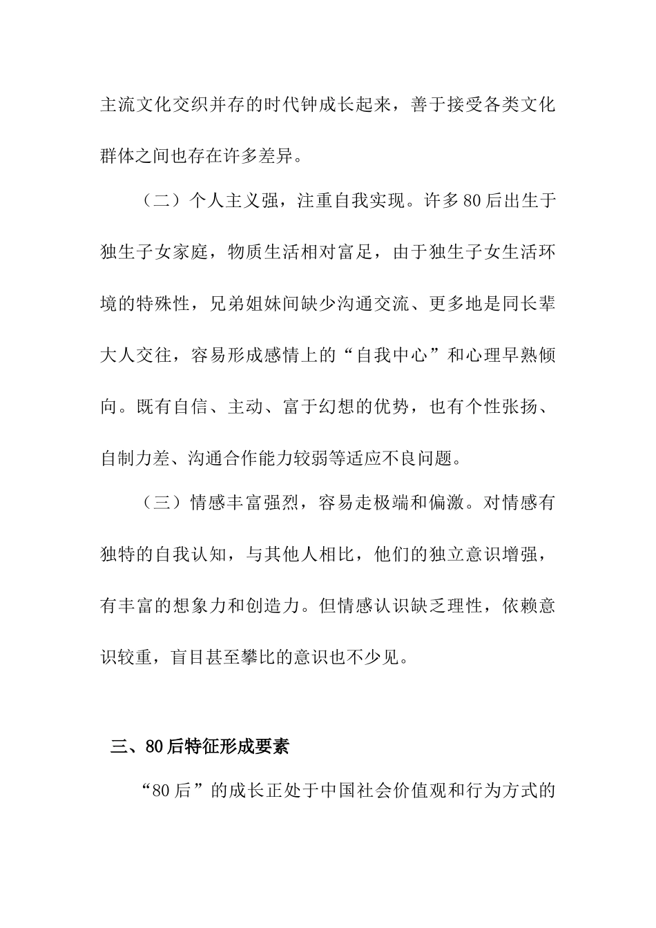 浅谈如何提高八零后员工向心力分析研究 教育教学专业_第3页