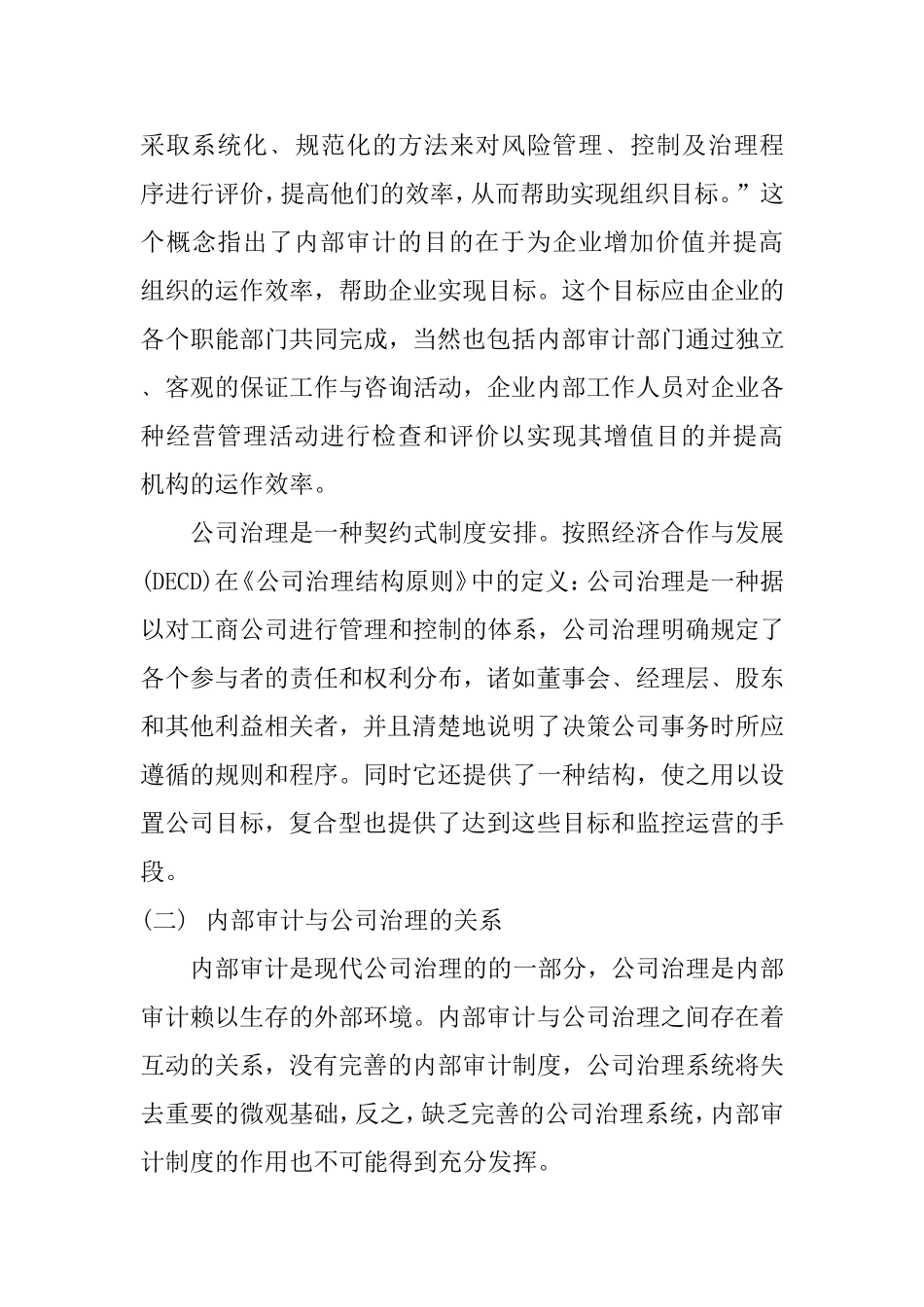 浅议公司治理下的内部审计问题分析研究  审计学专业_第3页