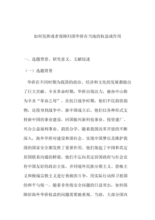 如何发挥或者保障归国华侨在当地的权益或作用  工商管理专业