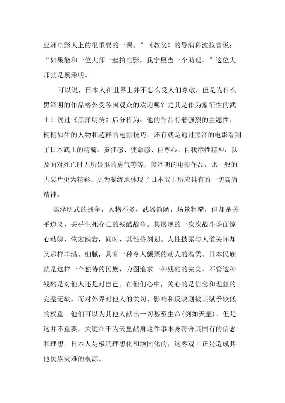 浅议黑泽明分析研究  影视编导专业_第2页