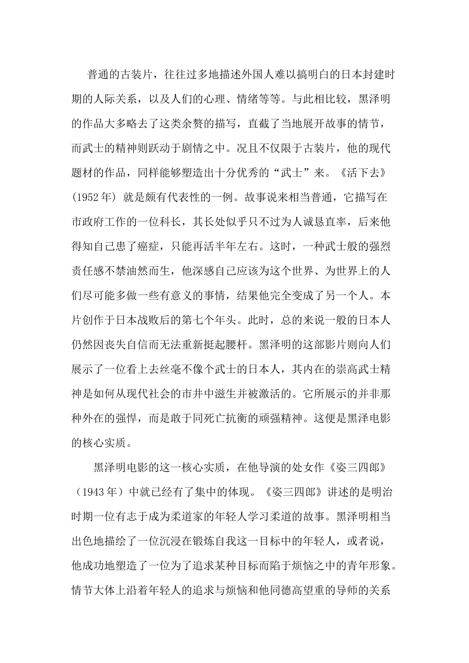 浅议黑泽明分析研究  影视编导专业_第3页