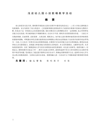 浅谈如何在音乐活动中培养幼儿园学生的自主学习能力分析研究  学前教育专业