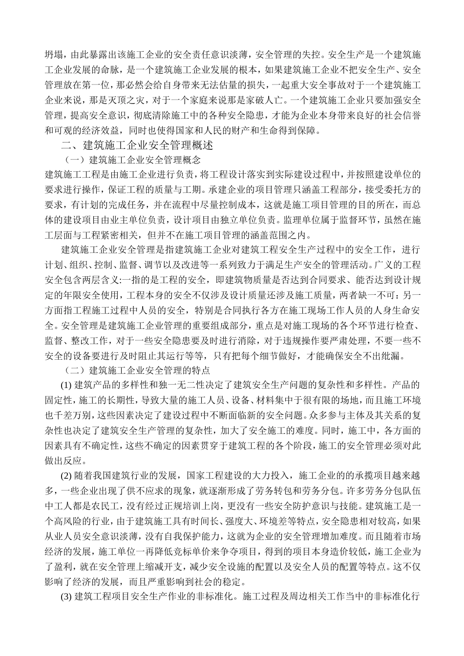 浅议建筑施工企业安全管理存在问题及其对策分析研究  工程管理专业_第3页