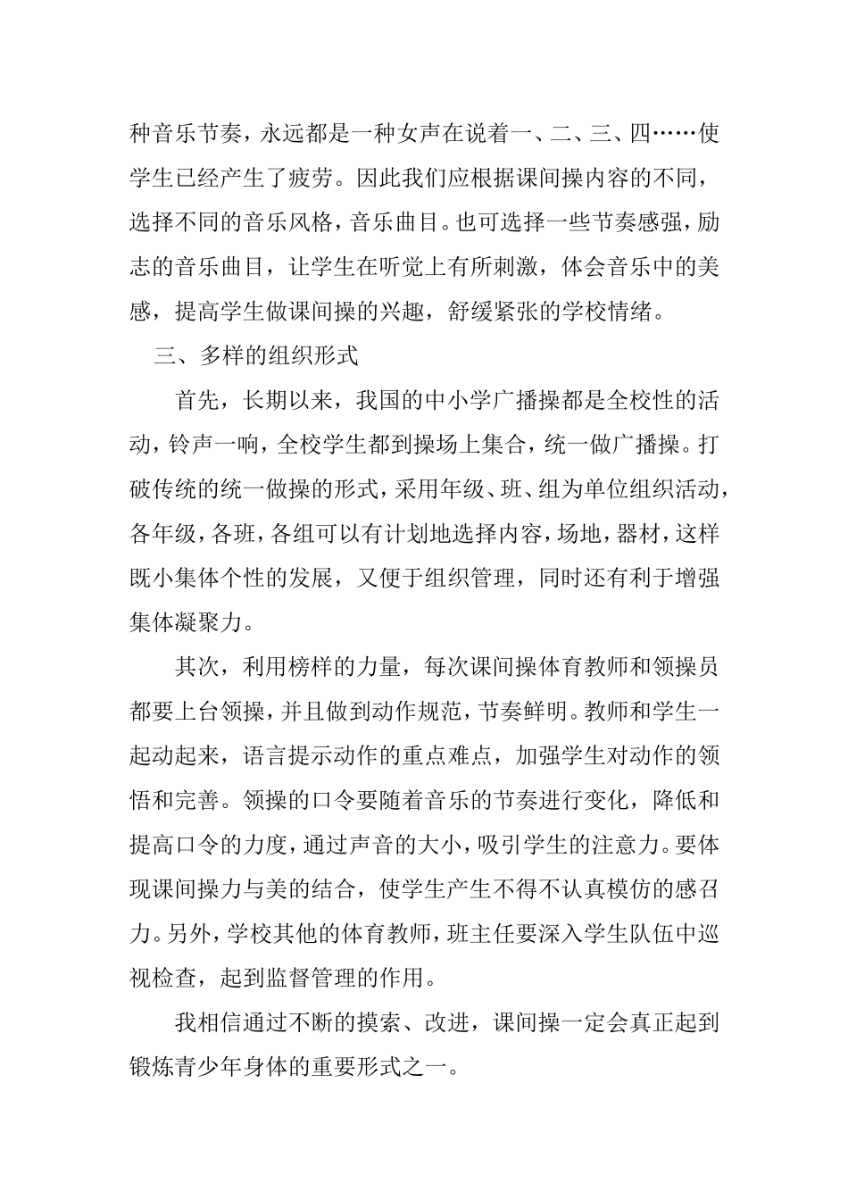 如何改进课间操内容和形式分析研究 教育教学专业_第2页