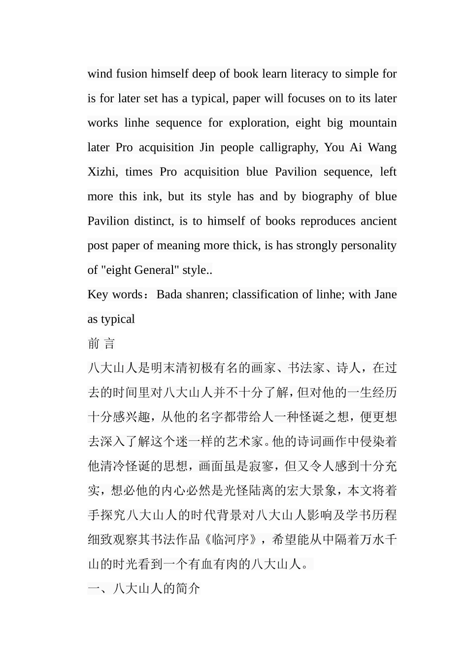 浅析八大山人《临河叙》的艺术特色分析研究 绘画学专业_第2页
