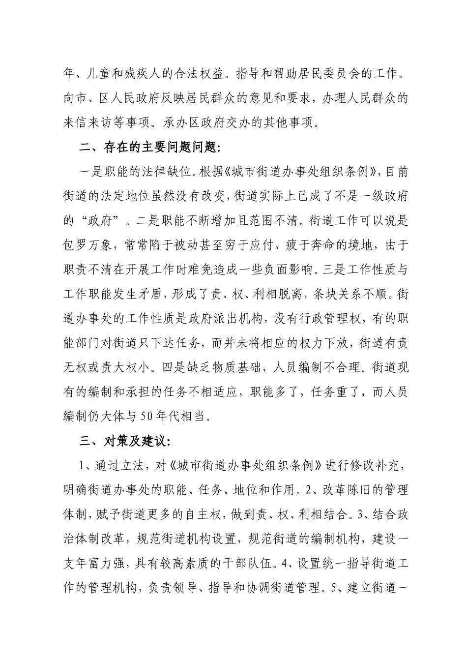 浅议街道办事处存在的问题及建议分析研究  行政管理专业_第2页