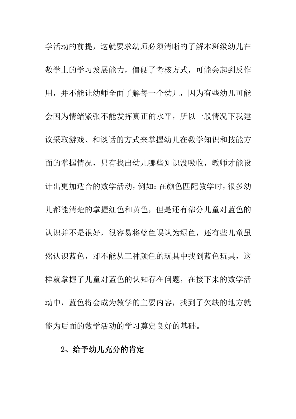 如何更好地开展数学活动分析研究 教育教学专业_第2页