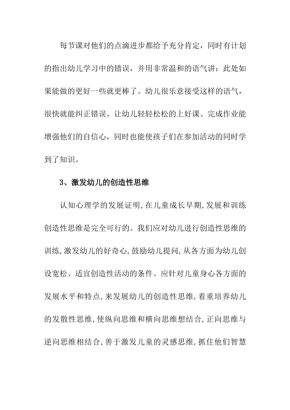 如何更好地开展数学活动分析研究 教育教学专业_第3页