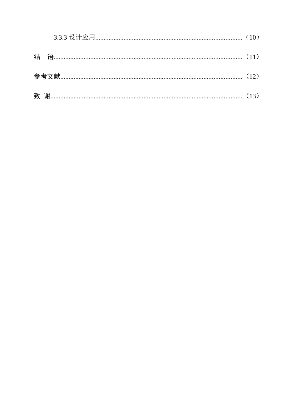 浅析宝相花纹样在现代纺织品设计的应用分析研究  包装设计专业_第2页
