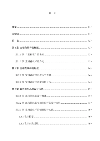浅析宝相花纹样在现代纺织品设计的应用分析研究  包装设计专业