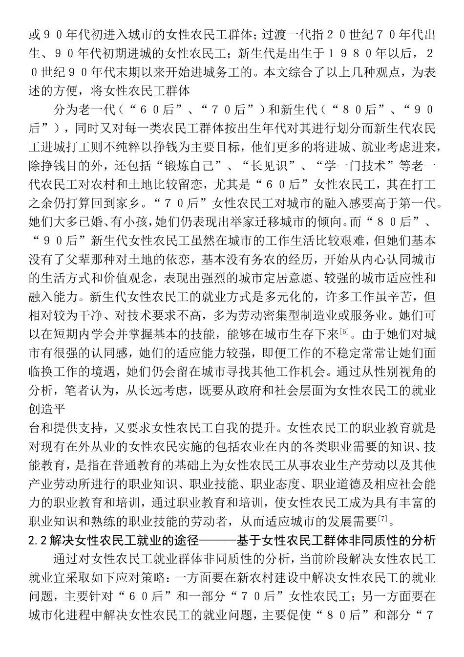 如何构建更为有效的农民工失业保险分析研究 文献综述_第3页