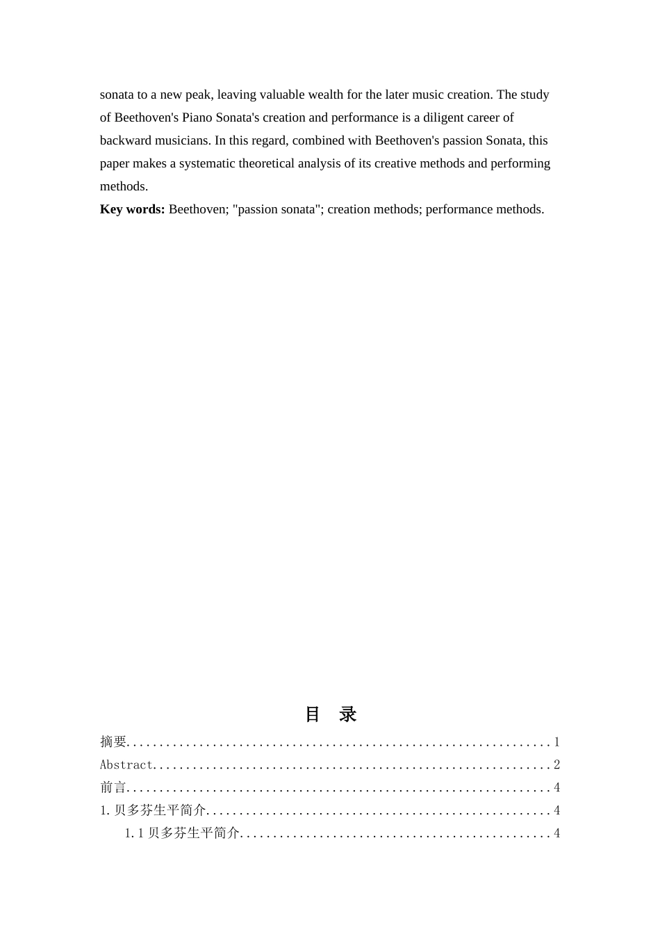 浅析贝多芬钢琴奏鸣曲《热情》第一乐章的演奏特征分析研究  音乐学专业_第2页