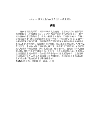浅谈软装饰在室内设计中的重要性分析研究 包装设计专业
