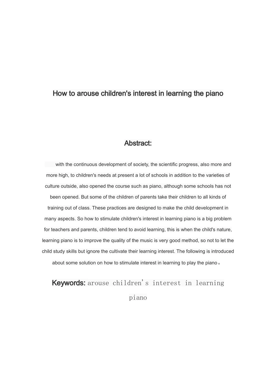 如何激发儿童学习钢琴的兴趣教育分析研究 教育教学专业_第2页