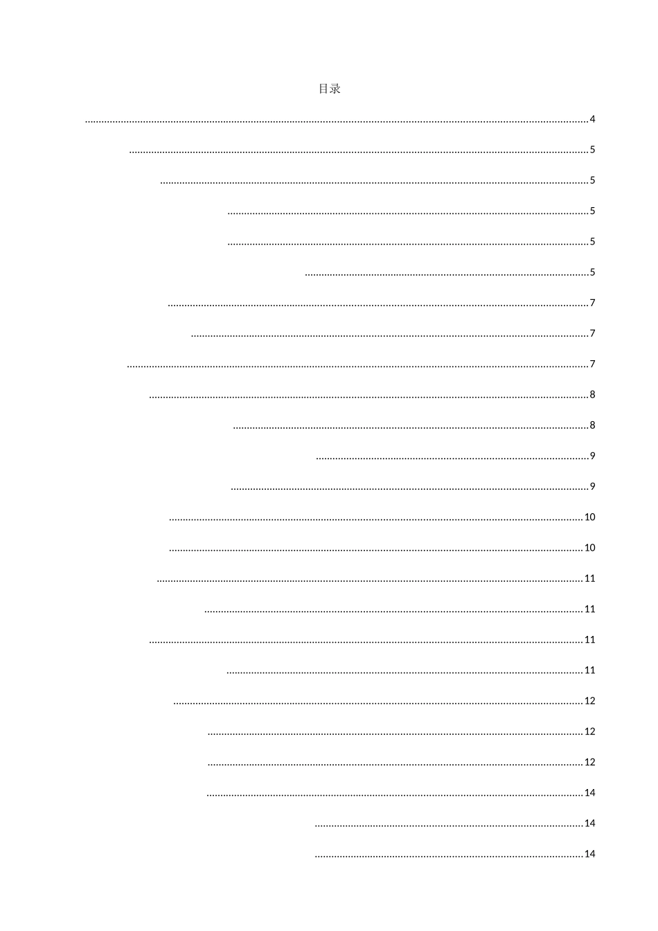 浅析比亚迪秦的混合动力系统设计和实现  车辆工程管理专业_第3页