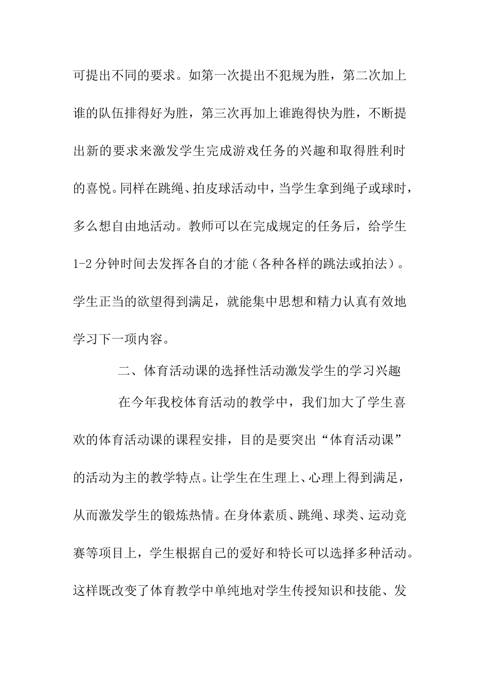 如何激发学生学习体育的兴趣分析研究 教育教学专业_第2页