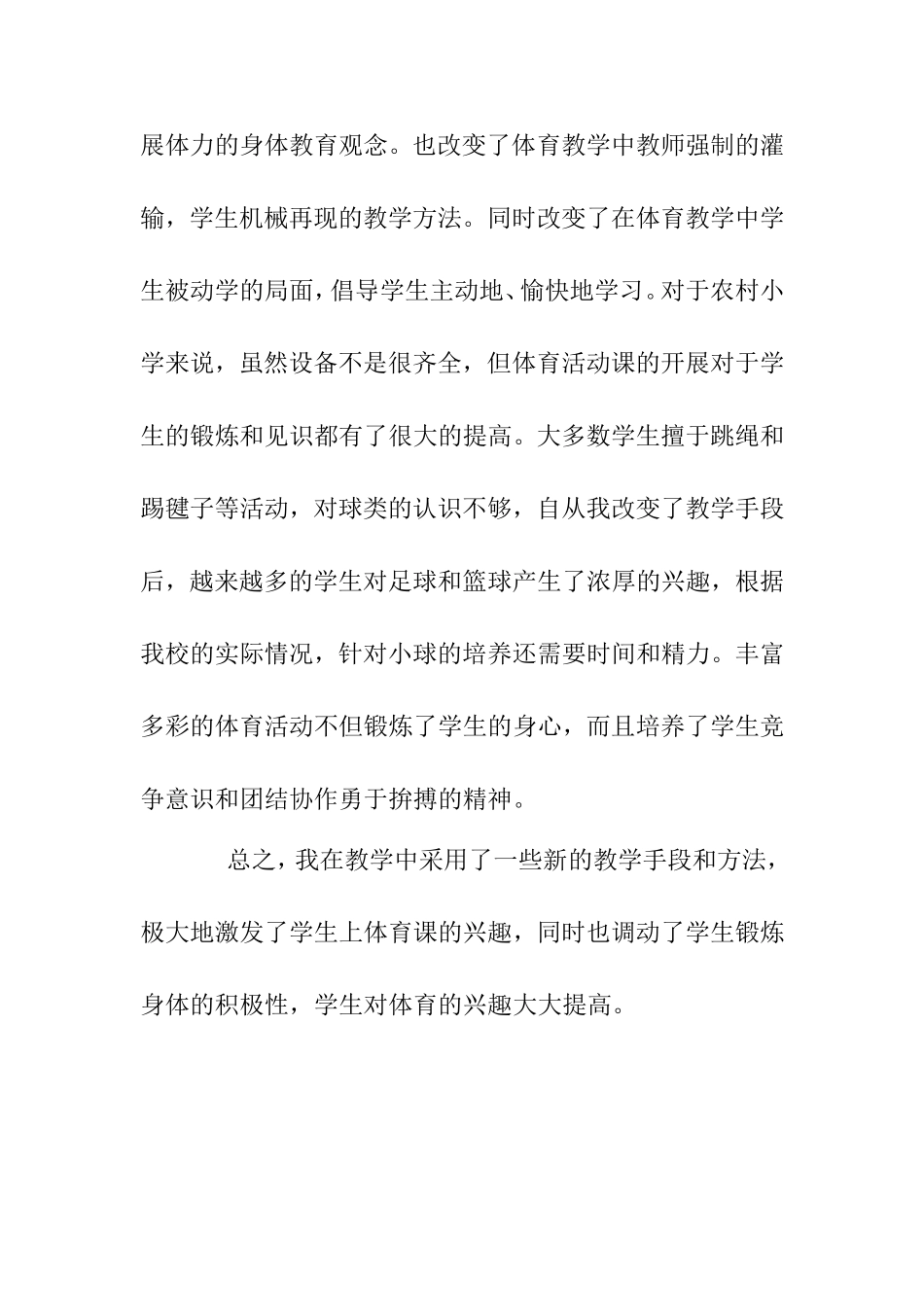 如何激发学生学习体育的兴趣分析研究 教育教学专业_第3页