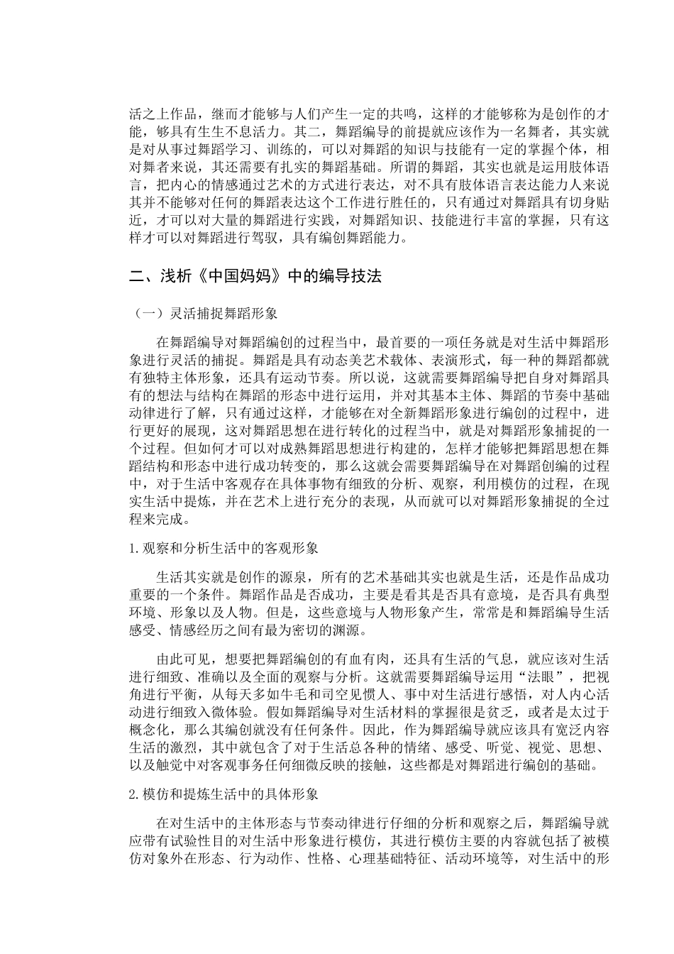 浅析编导技法在舞蹈编创中的合理运用例  影视编导专业_第2页