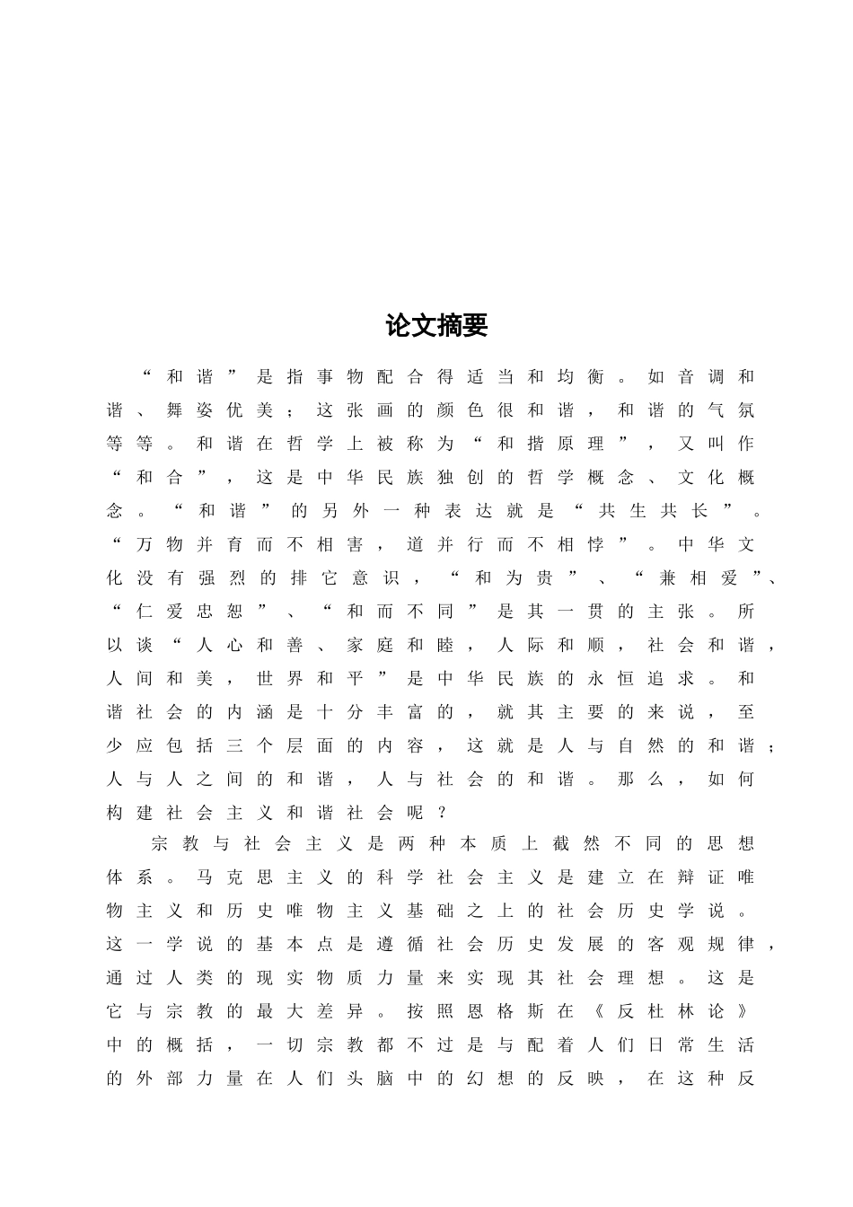 如何加强档案的管理分析研究 行政管理专业_第2页