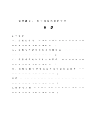 如何加强档案的管理分析研究 行政管理专业