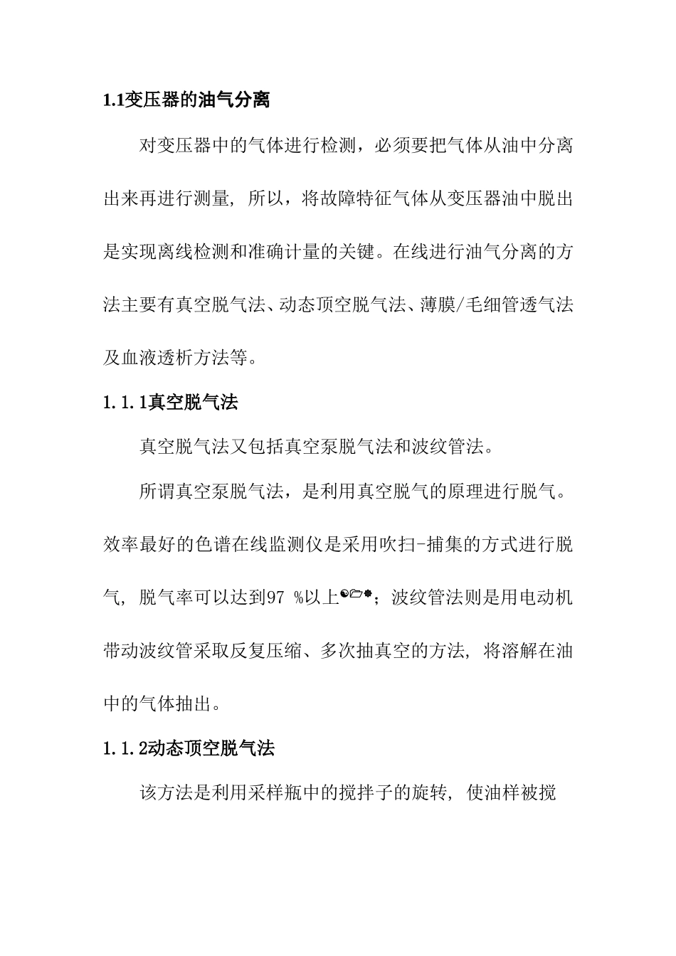 浅析变压器油中气体的分析与在线监测分析研究  计算机专业_第3页