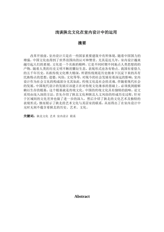 浅谈陕北文化在室内设计中的运用分析研究 室内设计以专业