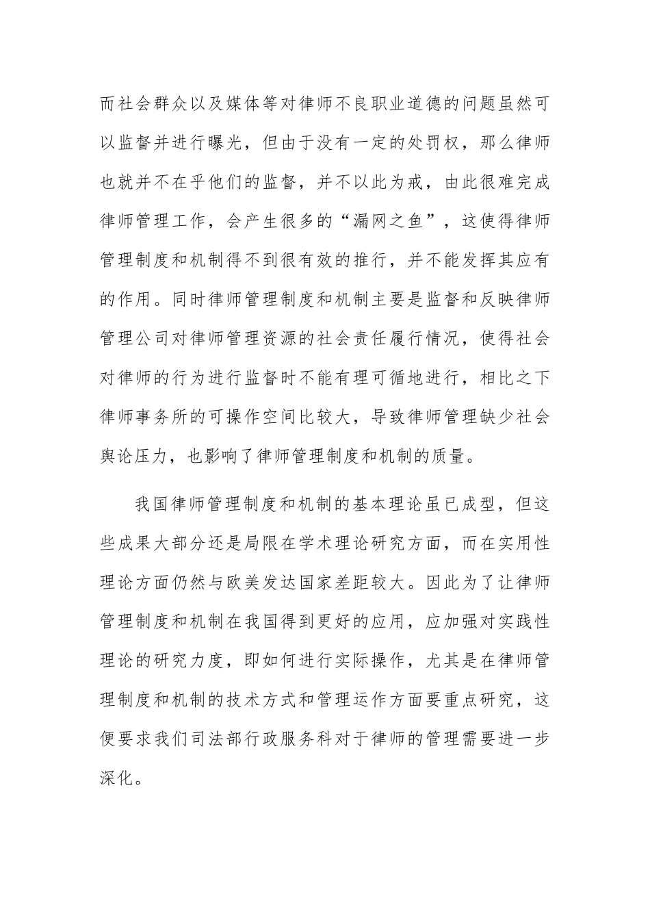 如何加强执法司法规范化建设分析研究 法学专业_第2页